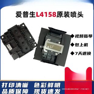 爱普生L4158打印头L4168/L3158/L3168/L3180/L4169L4160L5198喷头