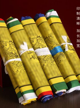 藏族隆达经幡五色旗旌旗观音文殊度母财申莲师百字明龙达20面6.5m