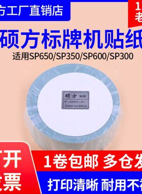 硕方标牌机贴纸sp350/650/600/300SP-L70050S银色拉丝贴纸70mm50