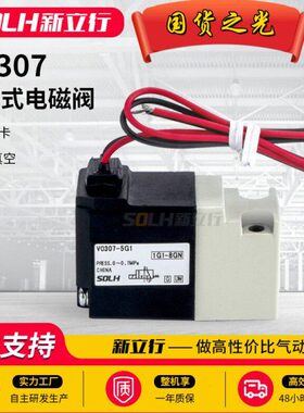 集装式电磁阀两位气动真空高频VO307-5G1 5DZ1 VO307V-5G1 5DZ1