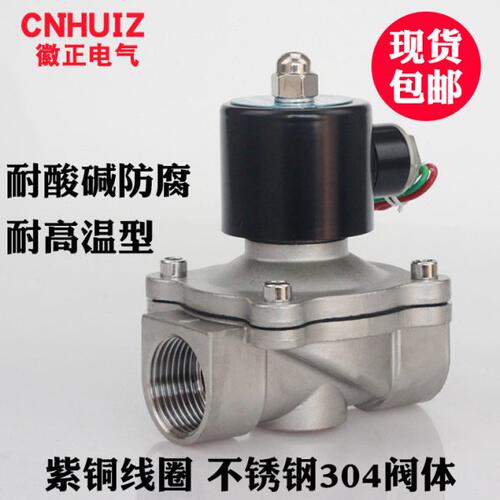 不锈钢DN25 1寸水阀油阀气阀2W-250-25B防腐型耐高温电磁阀常闭
