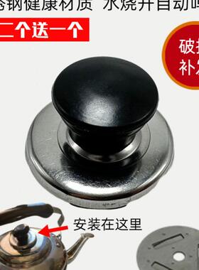 电热水壶配件烧水壶盖扭鸣笛盖头蜂鸣器壶盖把手柄鸣音盖帽包邮