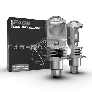 厂家直销F40B汽车LED大灯迷你透镜H4远近一体车头灯摩托车大灯