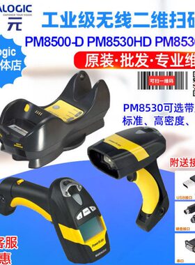 Datalogic PowerScan PM8500D PM8530HD WA工业级无线二维读码器
