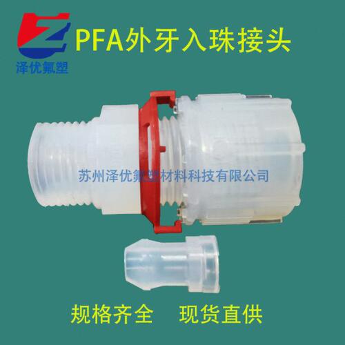 PFA入珠式外牙弯头 3/4英制铁氟龙管NPT接头 INNODIS变径直接