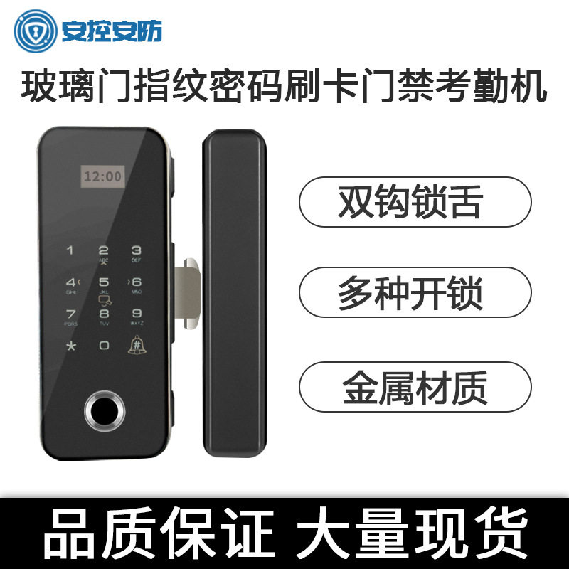 玻璃门指纹门禁机考勤系统刷卡指纹密码门禁机双钩锁舌免开孔智能