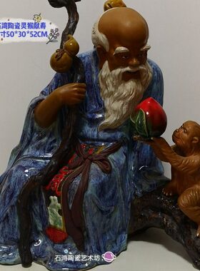 石湾陶瓷精品寿星猴子工艺装饰摆件门厅玄关长辈贺寿祝福中式摆件