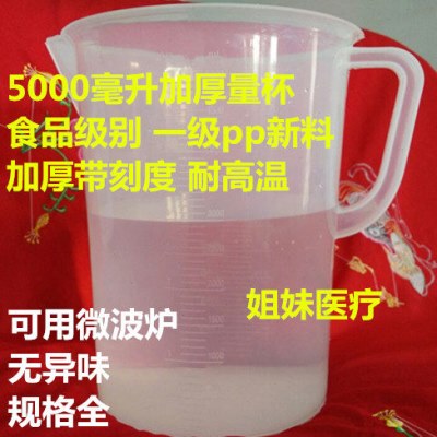 优质加厚 5000ml毫升塑料量杯 量筒 烧杯 带刻度 容量瓶 5L量杯