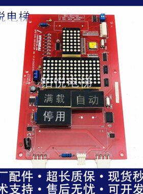 现代电梯轿内显示板OPB-CAN-INDICATOR Bd V1.0 262C215 内呼显示