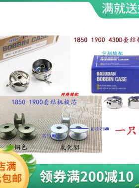 正宗华洋梭壳套结机梭壳LK1850 1900 430D打结机打枣机线芯梭芯套