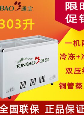 通宝SCD-303A卧式玻璃门展示柜 双机双温冷藏冷冻柜雪糕饮料冰柜