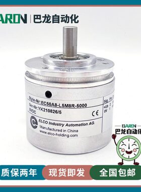 EC50A8-L5M8R-5000.5CHZ宜科光电编码器EC50A10-H6M8R-600.9M5004