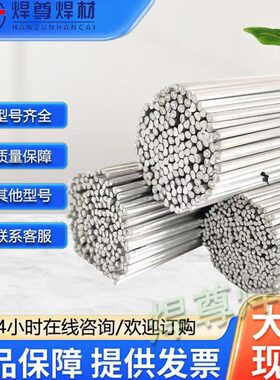 焊尊焊材L209铝焊条（E4043）铝硅焊条量大详谈