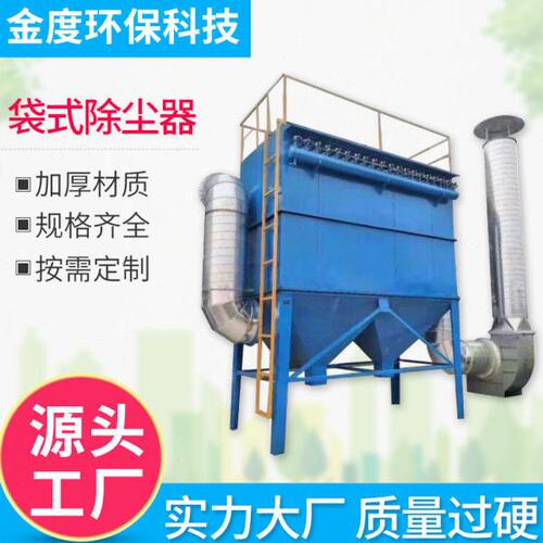 厂家供应 布袋除尘器 机除尘器 粉尘除尘设备 脉冲除尘设备