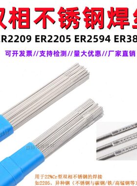 ER2209 ER2205 ER2594 ER2507双相不锈钢氩弧焊丝ER385/904L焊丝