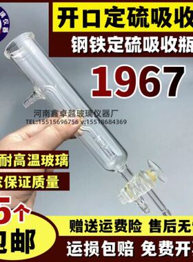 开口定硫吸收杯1967钢铁定硫吸收瓶非水定碳吸收器定硫吸收杯开票