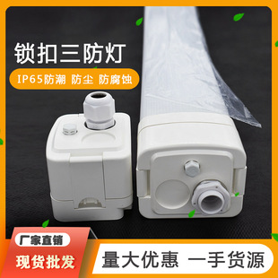 无尘车间商用LED三防灯 可串联全塑贴片式 锁扣式 三防灯