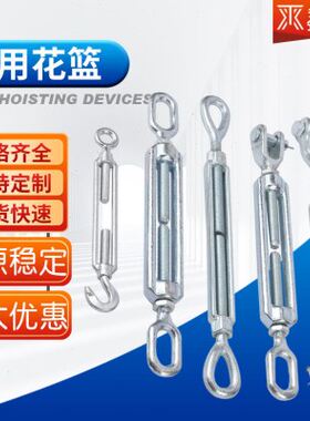 船用花篮UU型OU开体花篮螺丝镀锌花兰螺栓3818螺旋扣钢丝绳拉紧器