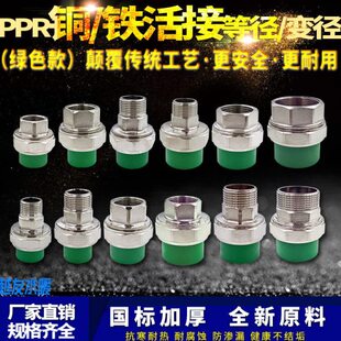 ppr铜铁活接头外丝内丝活接4分6分1寸ppr水管配件热熔管件配件