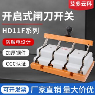 闸刀开关HD11F刀闸100A200A400A三相四线HS11F单投双投倒顺总开关