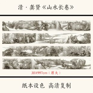 1:1清龚贤《山水长卷》国画山水画水墨画宣纸高清复制装饰画
