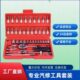汽车维修组套工具套装 组合46件套37件套32件套家用棘轮扳手套装