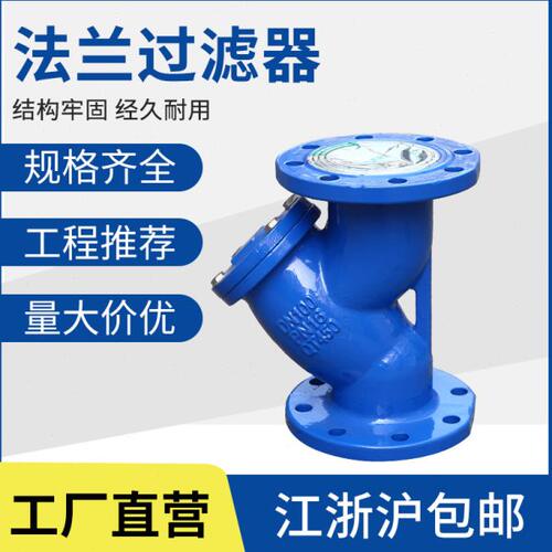GL41H-16球墨铸铁过滤器 Y型法兰过滤器DN25DN40DN50DN100DN200