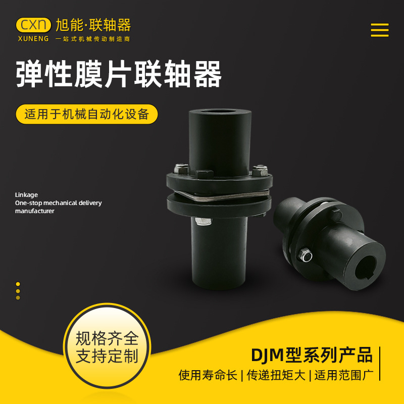 DJM型单型弹性膜片联轴器（45#钢） 金属弹性元件挠性胀套联轴器