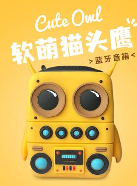 新款卡通可爱猫头鹰蓝牙音箱音响便携防水伴手礼礼品小钢炮跨境