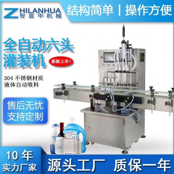 广州智蓝华全自动磁力泵灌装机 全自动液体灌装机酒精饮料装机