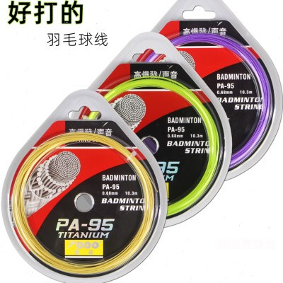 集益Topo95羽毛球线羽毛球拍线羽线弹力耐用型综合性能好可拉30磅