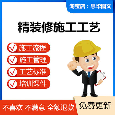 家装饰施工工艺PPT课件室内精装修管理讲解标准流程手册资料模板