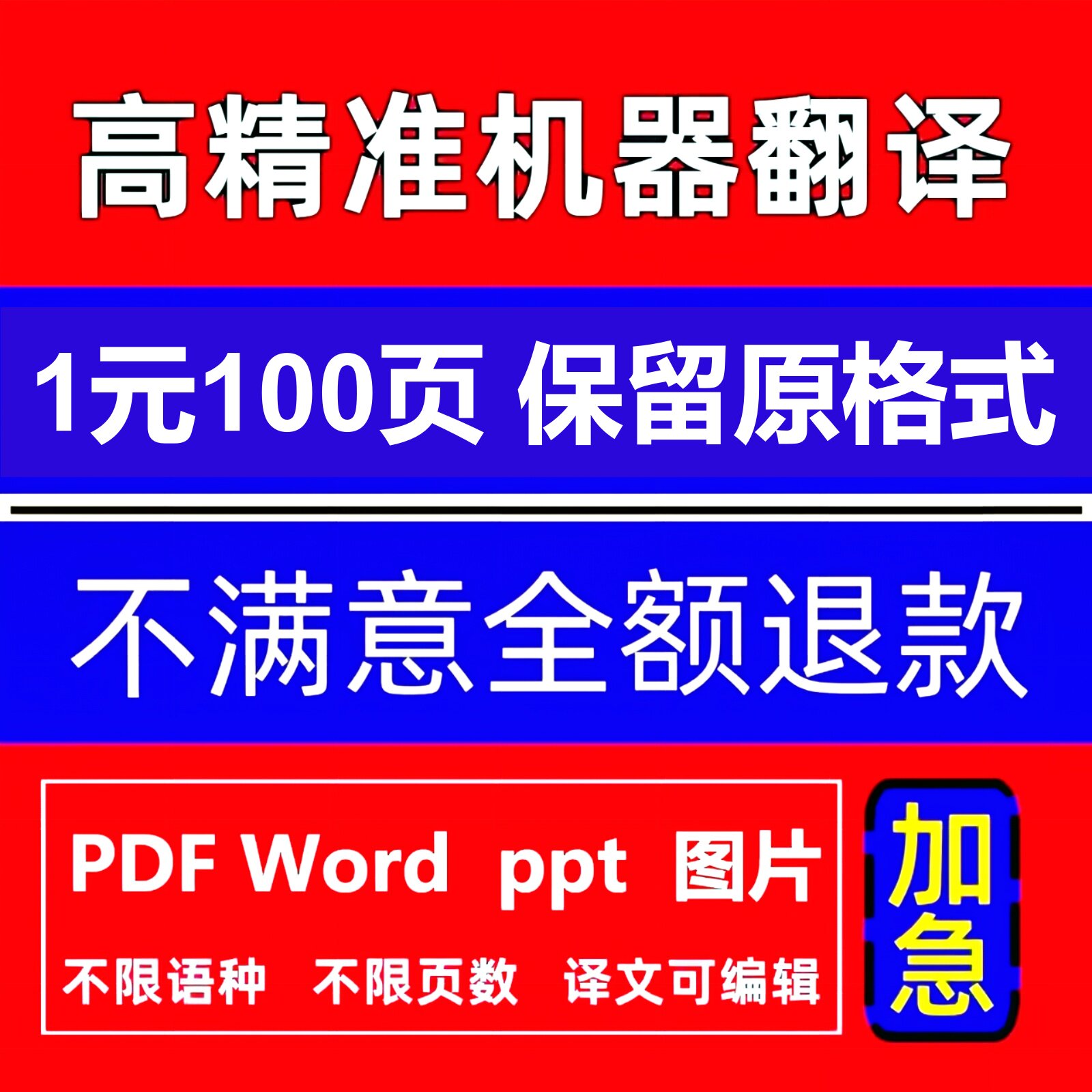 PDF英文翻译文档代翻译文献全文翻译标准格式word文件英译中服务图片