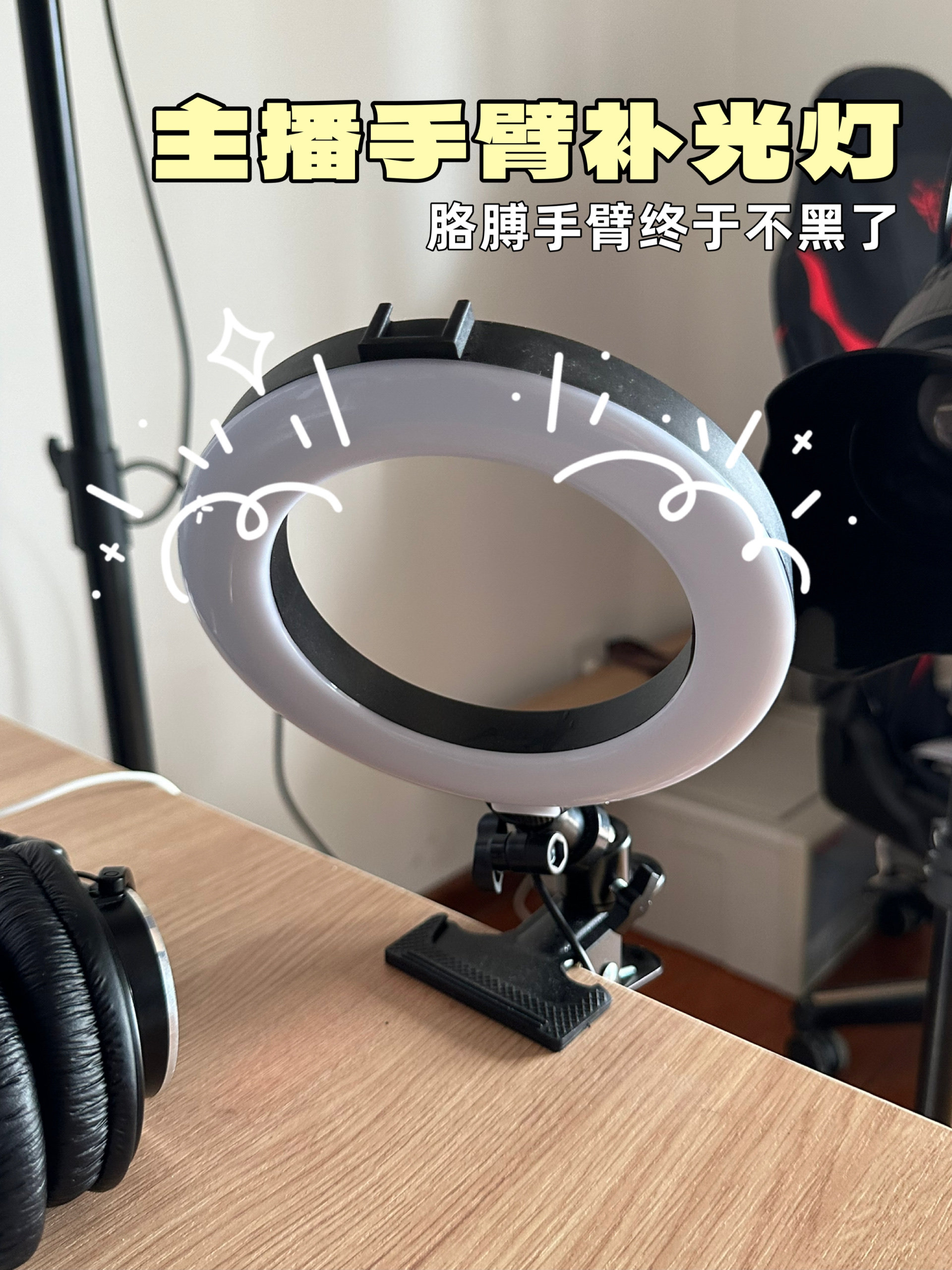 直播补光灯主播手臂灯胳膊肩膀下巴打光灯美白嫩肤环形灯夹式台灯
