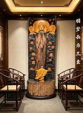 香樟木陈化坨根雕摆件西方三圣木雕摆件客厅玄关领导开业送礼