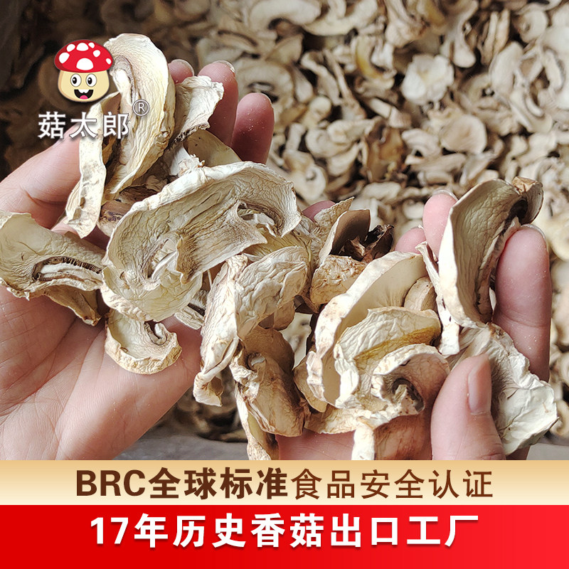 菇太郎干货特产干双孢菇片新货脱水白蘑菇菇片口蘑片食用菌菇包邮