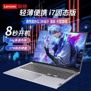 Lenovo/联想笔记本电脑 超薄大型游戏本 i7高清办公手提电脑 学生