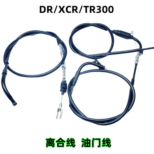 DR300增高离合线XCRTR300油门线