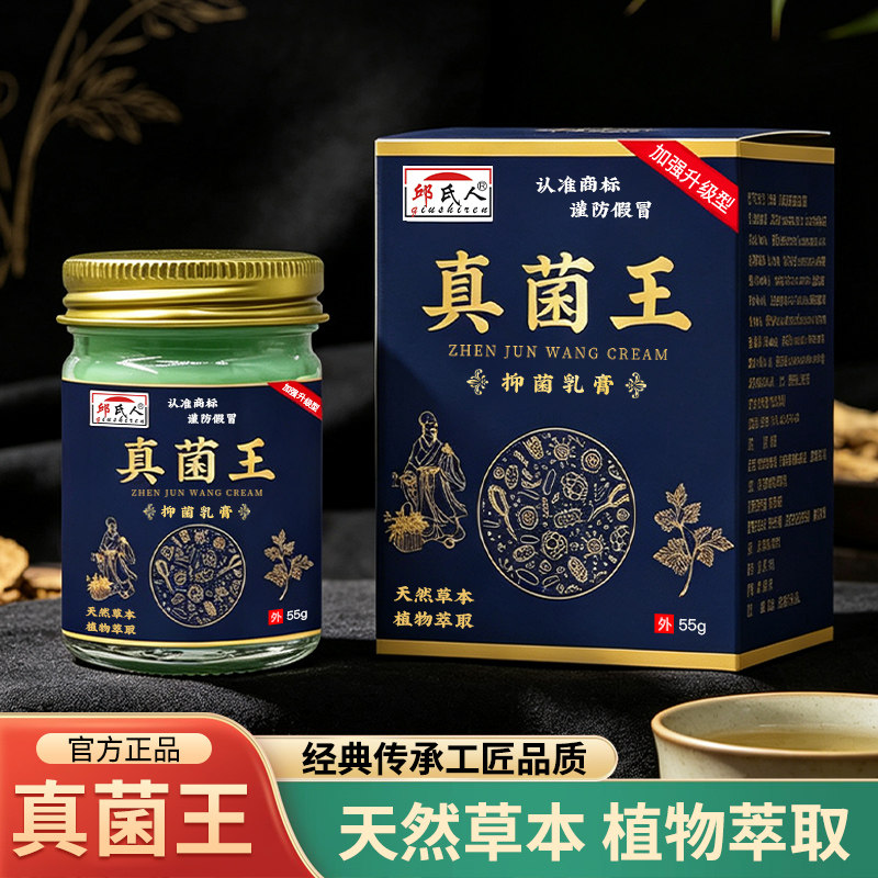 邱氏人真菌王止痒膏全身皮肤瘙痒止痒抑菌外用顽固性抑菌乳膏专用