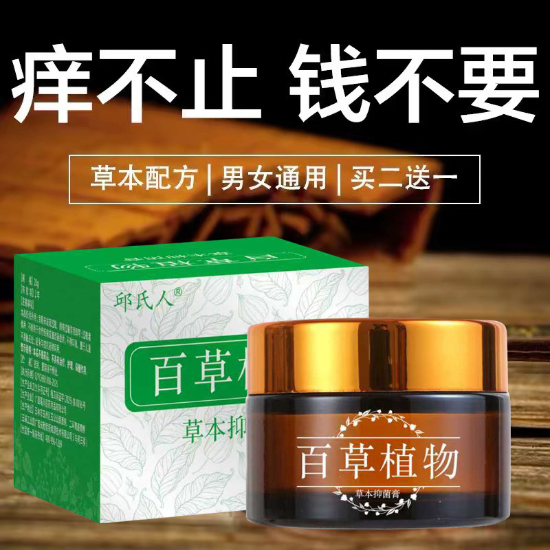 百草芙清霜止痒膏全身痒止痒抑菌外用顽固性紫花地丁过敏草本乳膏