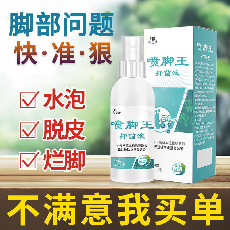 脚部喷剂止痒脱皮烂脚丫狼毒脚臭脚汗脚痒真菌水泡杀菌喷雾非乳膏在类目 OTC药品/医疗器械/计生用品, 保健用品, 皮肤消毒护理（消）中 - 来自Buy2taobao.com提供专业的淘宝代购服务