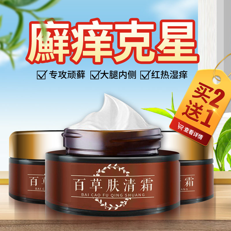 宛医湿毒康堂百草膏银屑癣皮肤外用藓癣皮肤瘙痒癣药膏抑菌止痒膏在类目 OTC药品/医疗器械/计生用品, 保健用品, 皮肤消毒护理（消）中 - 来自Buy2taobao.com提供专业的淘宝代购服务