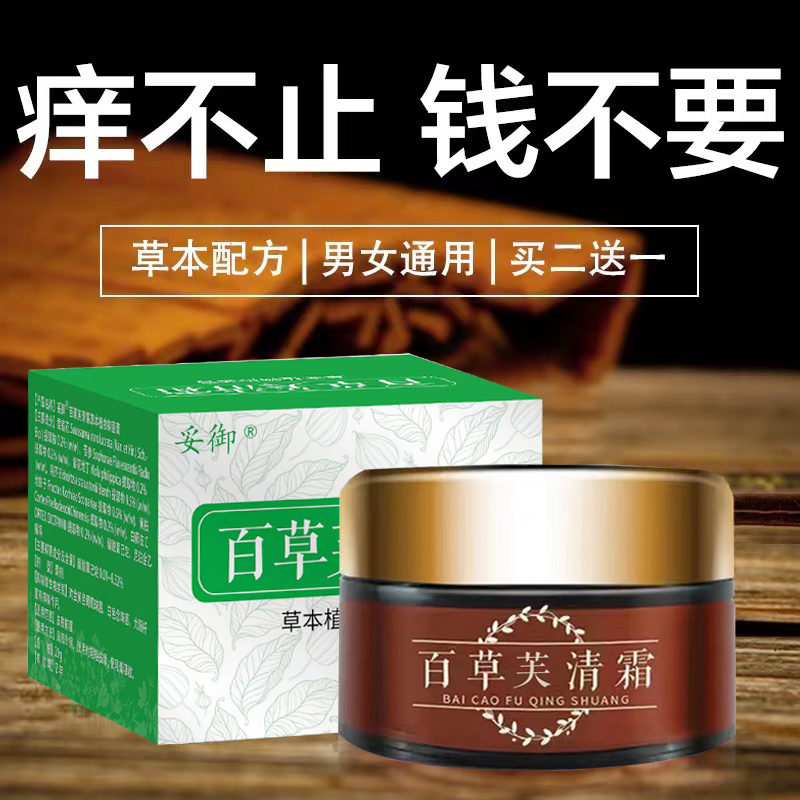 百草肤清霜全身止痒牛皮药膏股银去屑皮肤杀菌病症止痒正品专用癣