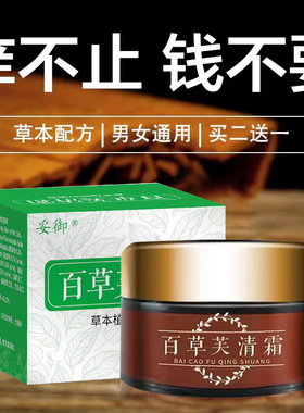 百草肤清霜全身止痒牛皮药膏股银去屑皮肤杀菌病症止痒正品专用癣