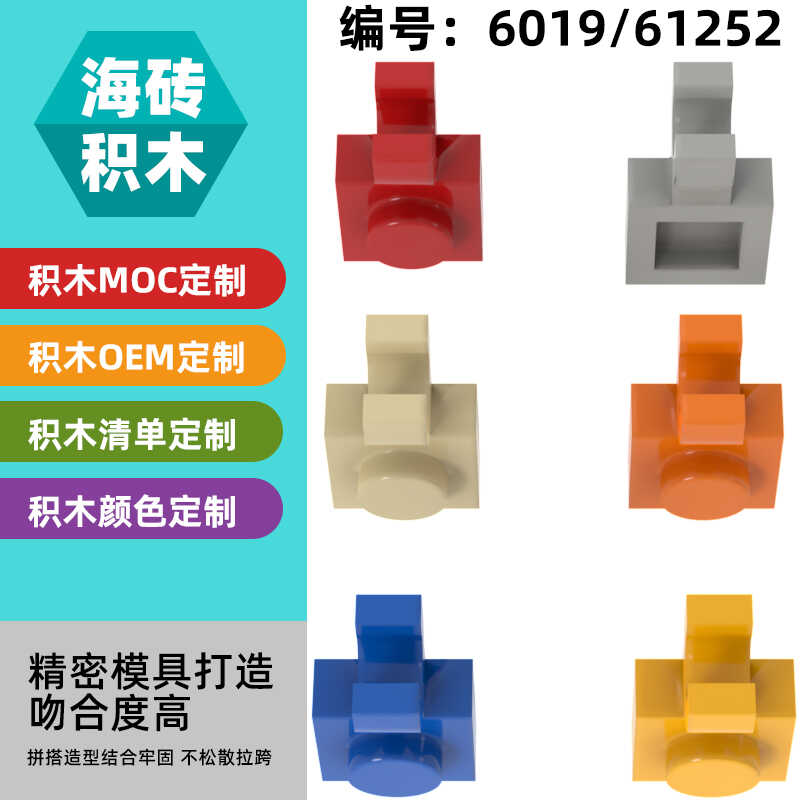 单侧纵向夹口零散配件小颗粒积木