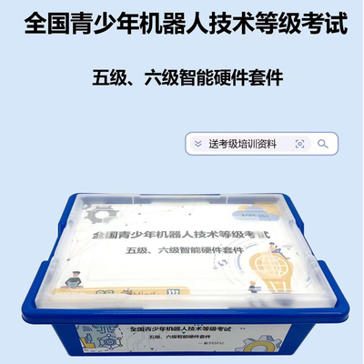 全国青少年编程机器人等级考试三四五六级器材电子可编程拼装积木