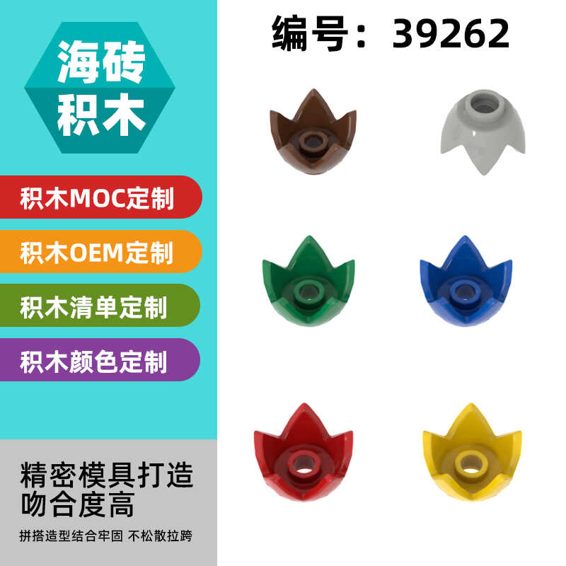 39262小颗粒50G拼装积木