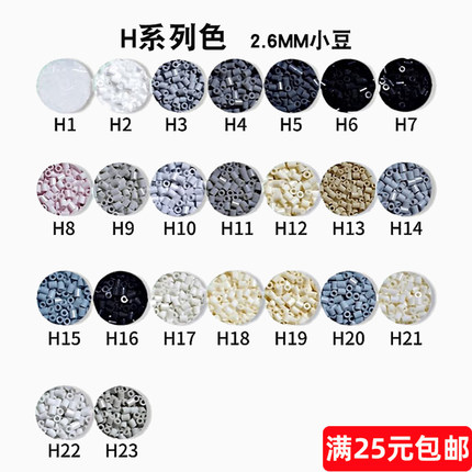 拼豆H色系补充包221色融合豆1000粒袋装2.6MM手工DIY立体拼豆材料
