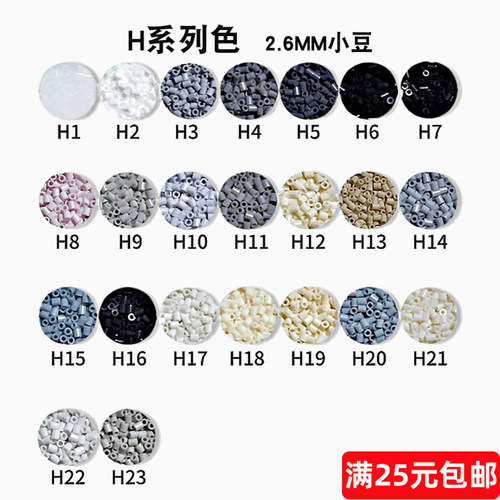 拼豆H色系补充包221色融合豆1000粒袋装2.6MM手工DIY立体拼豆材料