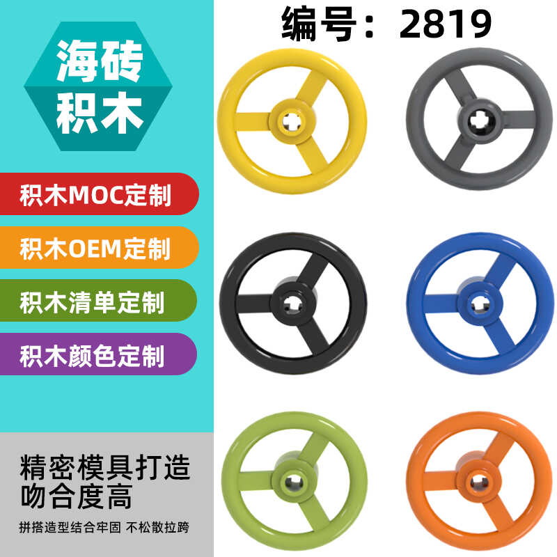 50G3X3小颗粒方向盘科技件